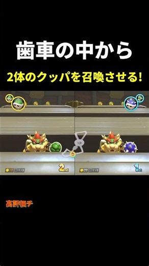 歯車の中から2体の大魔王が誕生してしまった時の動画【マリオカート8デラックス】#マリオカート8DX#shorts