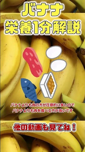 [Slow explanation] Explaining the nutritional value of bananas in 1 minute #shorts