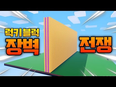 [Bad Wars] Lucky Block Wall War is so much fun lol (Map Code Revealed) (Roblox Typhoon)