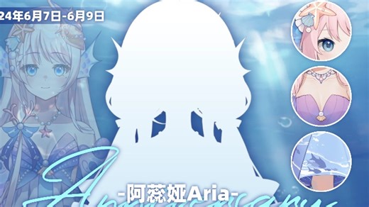 【直播回放】二周年快乐~ 2024年6月7日19点场