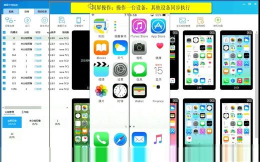 [演示]鹰眼中控系统，手机群控投屏软件，可同时配合按键精灵iOS脚本运行