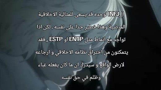 #الانماط #mbti #infj #estp #entp