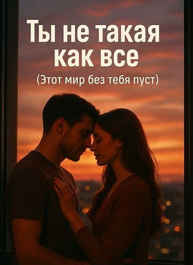 Ты не такая как все #новыепесни2025 #шансон #покажимнелюбовь #chanson #мелодиипесни #лирика #музыка