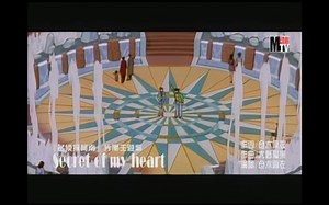 动心MTV第9期「名侦探柯南」片尾主题歌 Secret of my heart