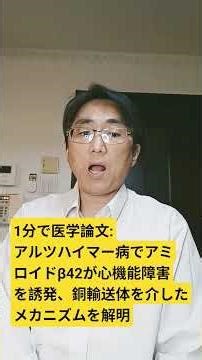 アミロイドβ42は、SLC31A1の発現亢進を介したクプロトーシスによって、ADマウスの心臓機能を阻害する。Basic research in cardiology. 2026 Apr;121(2)