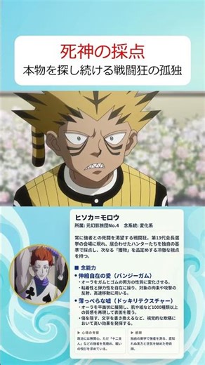 ヒソカの「格付け」が辛辣すぎてプロでも2点？！次のターゲットは「十二支ん」