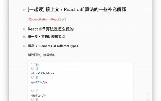 [一起读] 接上文，React diff 算法的一些补充解释