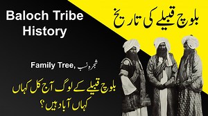 #baloch #Balochistan #balochhistory History of Baloch tribes in general- Baloch family tree | IHC-Channel