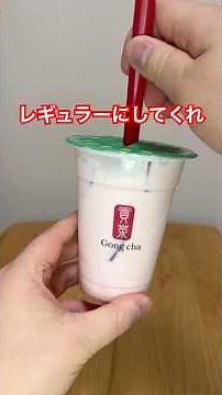 This from Gong Cha was incredibly delicious.