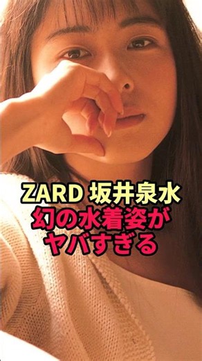 [ZARD] Izumi Sakai’s "legendary" swimsuit photos are incredible… The secret hidden in her pre-deb...