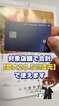 [Up to 20.5% Cashback] Limited to ages 18-39 - No annual fee! The ultimate credit card: "JCB Card W"