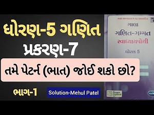 Std 5 maths ch 7 Swadhyay pothi | Dhoran 5 Ganit chapter 7 |સ્વાધ્યાયપોથી