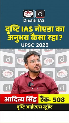 UPSC Result 2025 | Aditya Singh | Rank 508 | Mock Interview | Drishti IAS