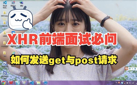 前端面试题:xhr是什么？如何使用XHR发送get与Post请求