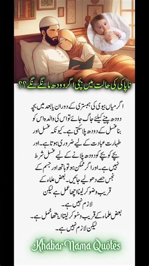 Islamic Ruling on Baby Vomit (Doodh) in Urdu | Taharat & Ghusal Guide for Parents | KhabarNama Quote