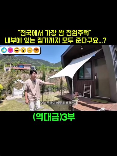 "전국에서 가장 싼 전원주택" 내부에 있는 집기까지 모두 준다구요..?드ㄷ(역대급)#부동산 #주택