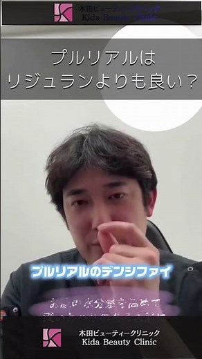 PDRN製剤であるリジュランから現在はプルリアルへ変更しています。施術・経過を通して安全性と効果の両方をしっかり実感できたためです肌質改善や“肌育”を重視される方におすすめの治療ですｖ#大阪 #整形