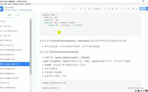 12【solidity】数据类型--定长字节数组