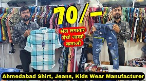 #shirtwholesale #shirtfactory #manshirt 70₹ में शर्ट्स फैक्ट्री से - Print, Check, Formal Shirt, Jeans, Kids Wear / Shirt Factory Ahmedabad For Order : Krishna Garments /First Designer shirts / First time on Munir Vlogs / Ahmedabad cotton trousers manufacturer/ wholesale Krishna Garments Contact : 9327822636, 9157301150 Address: Shop No. 721 Opp. Sugarwala Market Sakar Bazar Ahmedabad #manshirt #shirtfactory #shirtwholesale man shirts white shirt for men formal shirts for men printed shirts for 