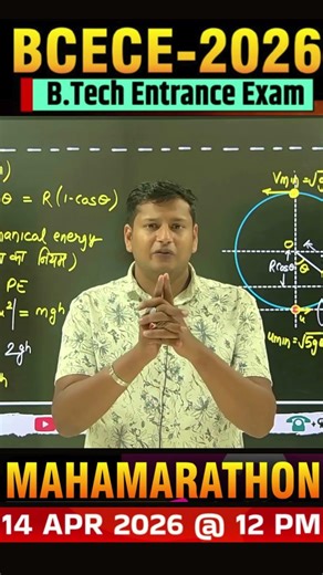 BCECE 2026 Maha Marathon 🔥 | Top 100 Questions Practice 🧠 | B.Tech Entrance Exam तैयारी 🚀 #bcece
