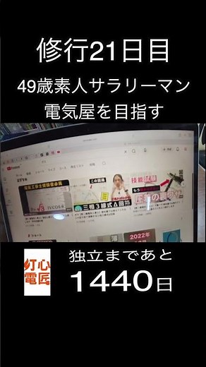 修行21日目 ガミ電気チャンネル、神すぎる…今日も学習。#ガミ電気チャンネル#電気工事士勉強中#第二種電気工事士#49歳からの挑戦#大人の勉強#YouTubeで学ぶ#修行中