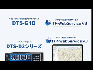 ITP WebService V3&D2D概要編