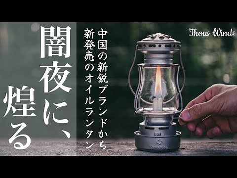 【新発売】所有感を満たすレトロなフォルムのスケーターズランタンを開封レビュー/復刻版