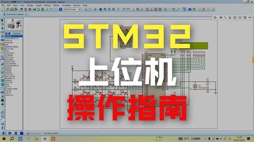 基于STM32单片机计算器 仿真控制系统 labview上位机