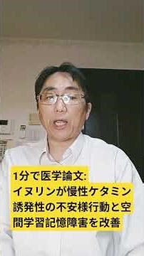 イヌリンは、慢性ケタミン誘発性の不安様行動および空間学習・記憶障害を改善する：Frontiers in microbiology. 2026;17;1765079.