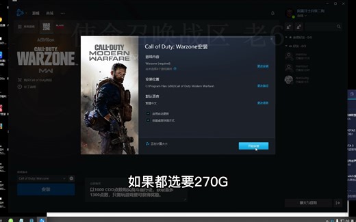 使命召唤战区简单下载教程