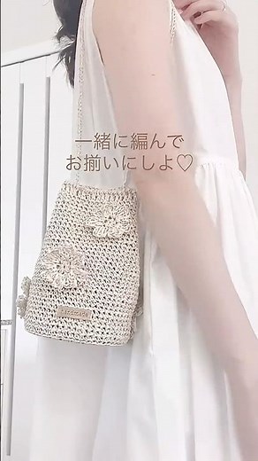 【かぎ針編み】オリジナル夏バッグの編み方｜crochet bag tutorial