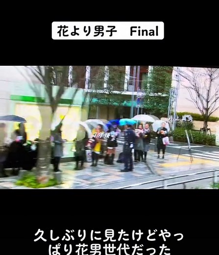 花より男子 Finalエンディング