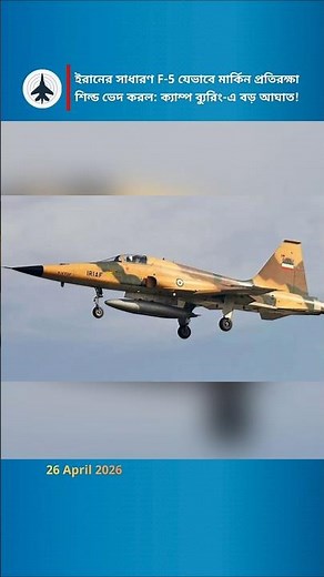 How Iranian F-5 Breached US Patriot Shield: Technical Analysis