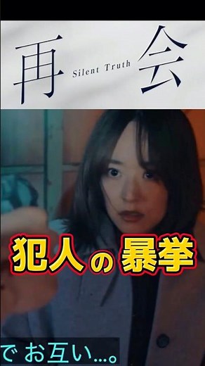 [Reunion ~Silent Truth~] Evidence that Kosugi was the culprit in the 23-year-old case [Clip]. Epi...