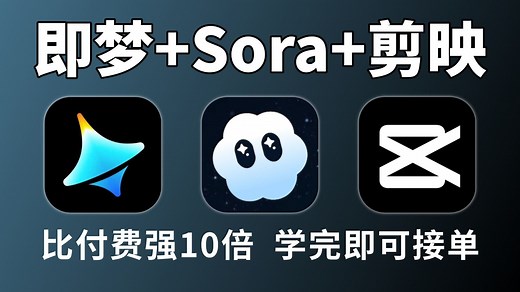 【全68集】2025最新版！史上最详细的AI视频制作保姆级教程（附工具）AI生成视频零基础入门到精通！包含所有干货！七天就能从小白到大神！带你玩转AI短剧赛道！
