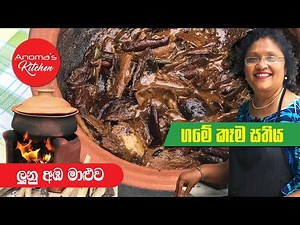 පොල් මැල්ලුම් එක්ක රසට කන අඹ මාළුව - Episode 599 - Dried Green Mango Curry - Anoma's Kitchen