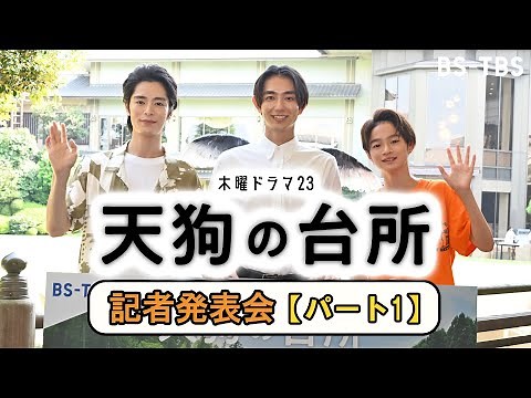 [Press Conference Part 1] Komakine Aoita, Shiono Akihisa, and Koshiyama Keita talk about filming ...
