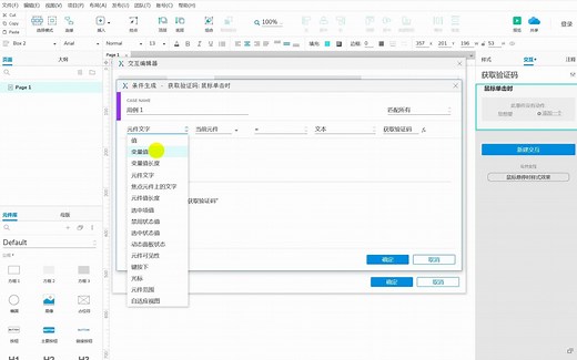 案例三：AXURE 获取验证码