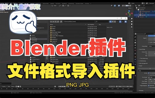 【Blender插件】常用文件格式导入插件 Blender Open Import v1.1.0
