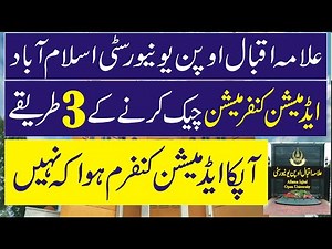 aiou admission confirmation how to check aiou admission confirmation status