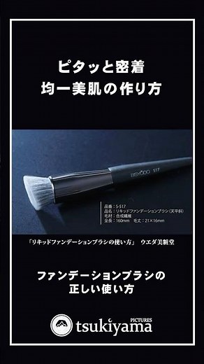 均一美肌のつくり方｜メイク動画シリーズ⑱