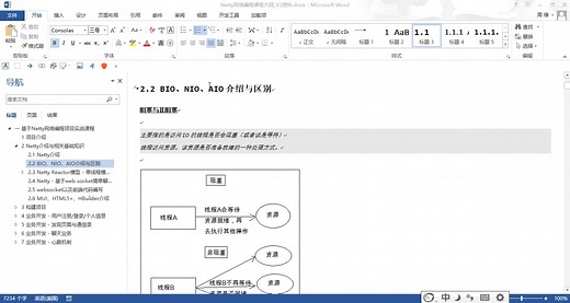 Netty网络编程
