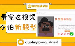 看完这视频，不怕新题型（5.1上线新题型“互动听力”独家超全解题秘诀）_哔哩哔哩_bilibili