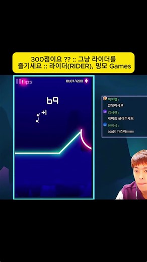 라이더 모바일 게임 도전 플레이 — 플러스 점수 노하우