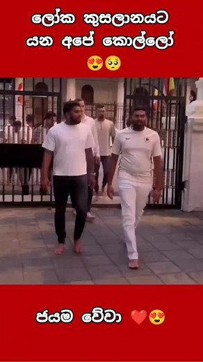 අපේ කොල්ලෝ #hirugossip #fypシ #gossip #srilanka