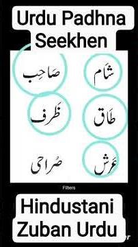 Urdu Reading Practice | Beginners