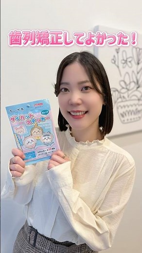 ⚠️結構歯が出ます⚠️ 約4年かかった(今も保定装置つけてる)歯列矯正ビフォーアフター！