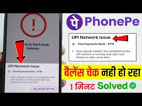 UPI Network Issue in PhonePe PhonePe Balance Check Problem | Fino Payments Bank UPI Not Working