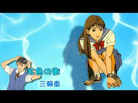 水色の街｜三輪車