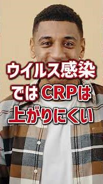 High CRP due to inflammation